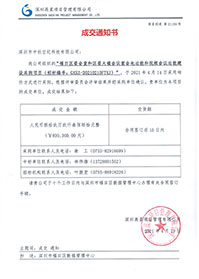 深圳市福田區(qū)數(shù)據(jù)管理中心福田區(qū)委會(huì)堂和區(qū)委大樓會(huì)議室會(huì)電功能和視頻會(huì)議功能建設(shè)采購(gòu)項(xiàng)目中標(biāo)通知書.jpg