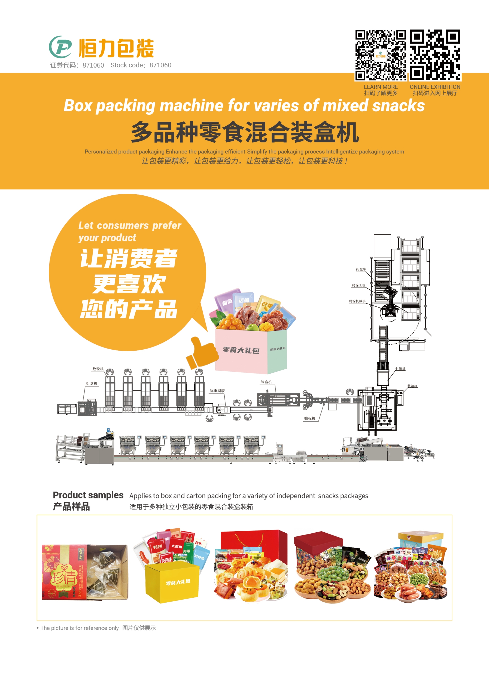 恒力包裝食品分冊-2023電子版12