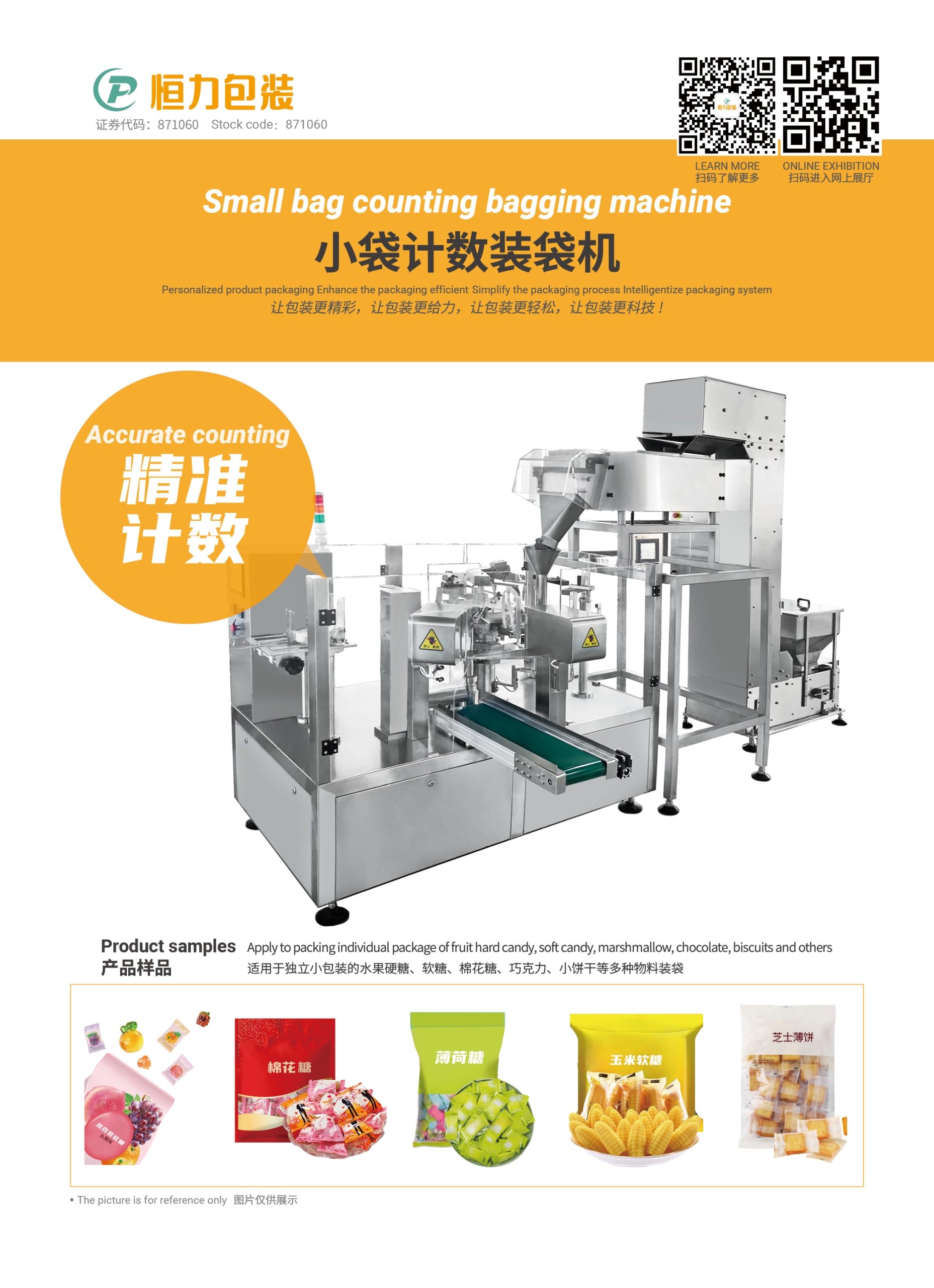 恒力包裝食品分冊-2023電子版14