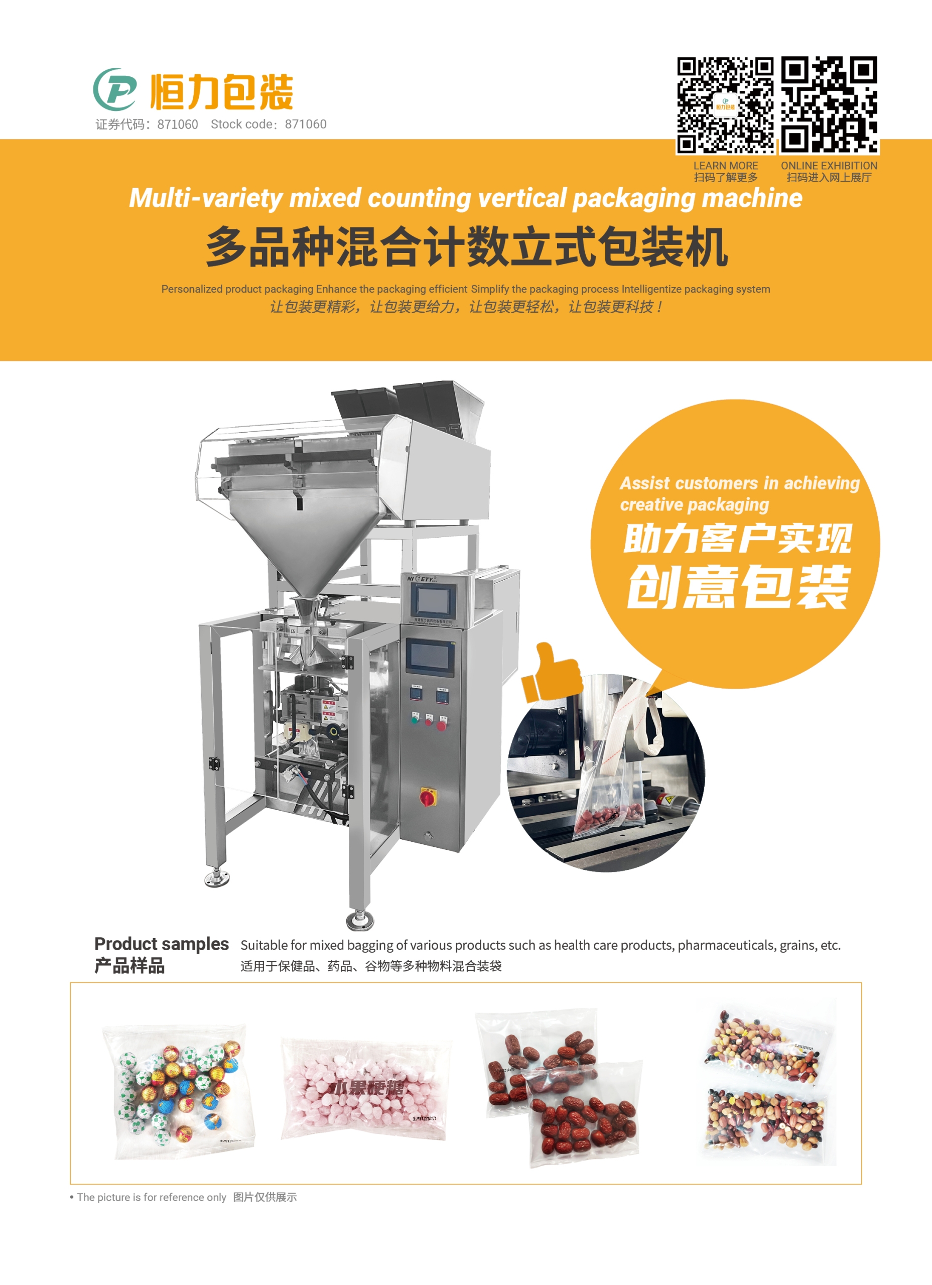 恒力包裝食品分冊-2023電子版18