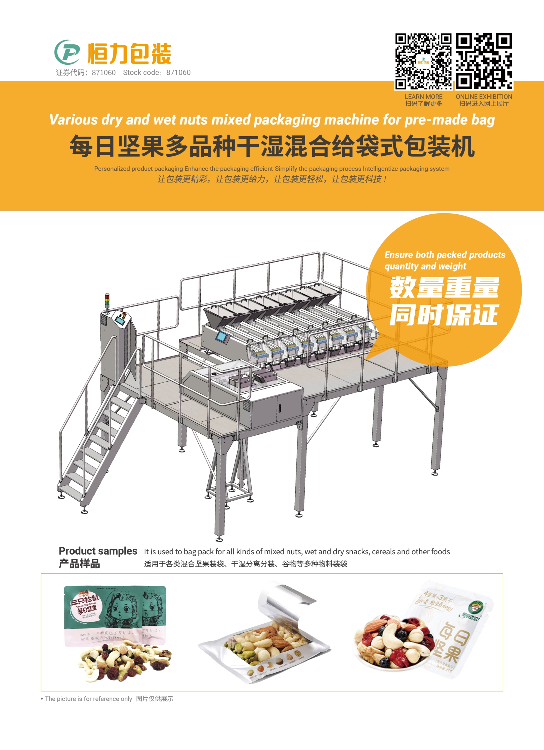 恒力包裝食品分冊-2023電子版20