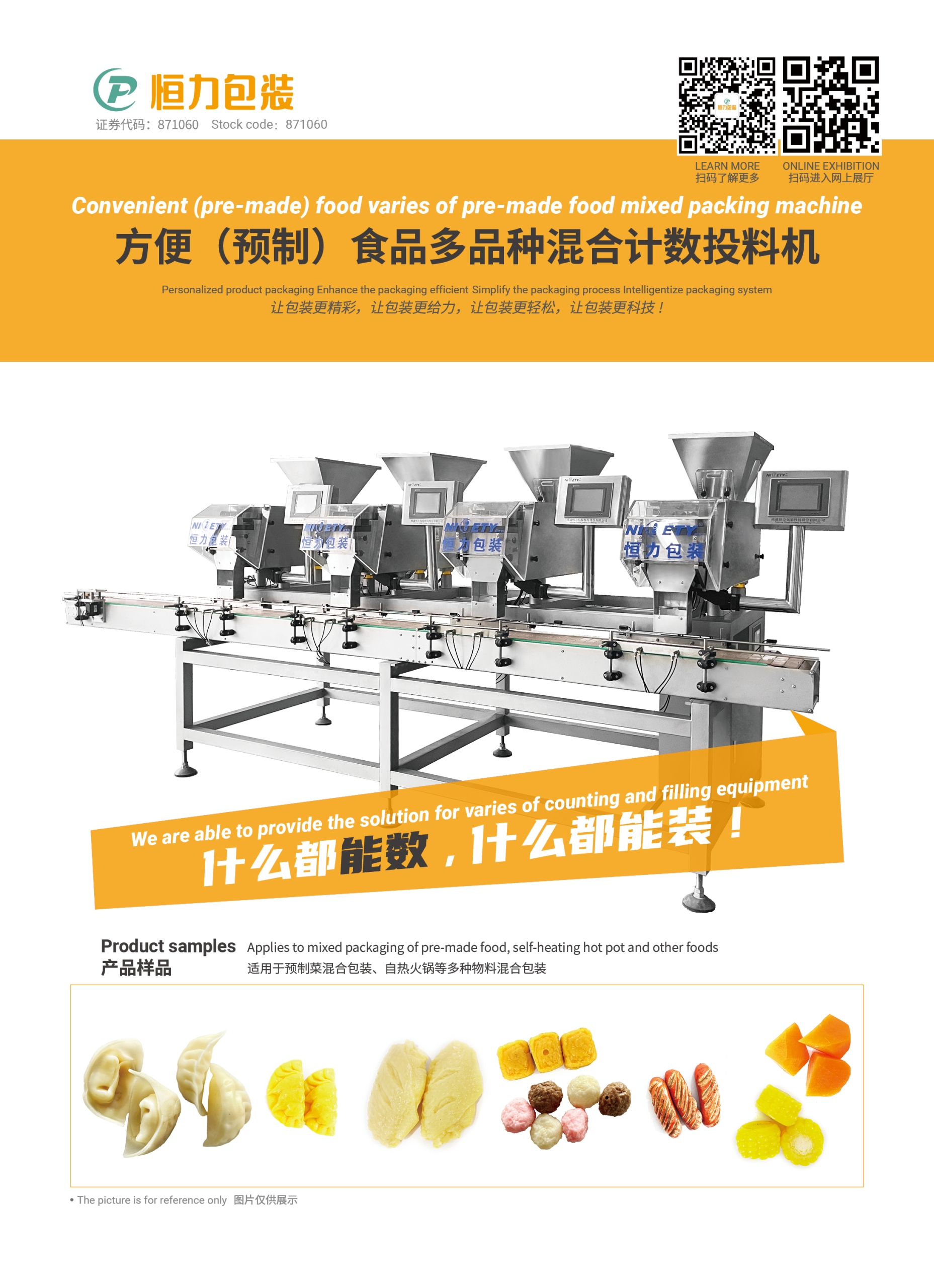 恒力包裝食品分冊-2023電子版4